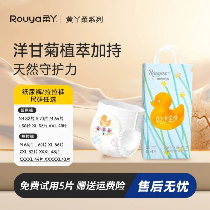 柔丫黄丫柔纸尿裤超薄透气拉拉裤xl男女宝宝专用尿不湿nb新生婴儿