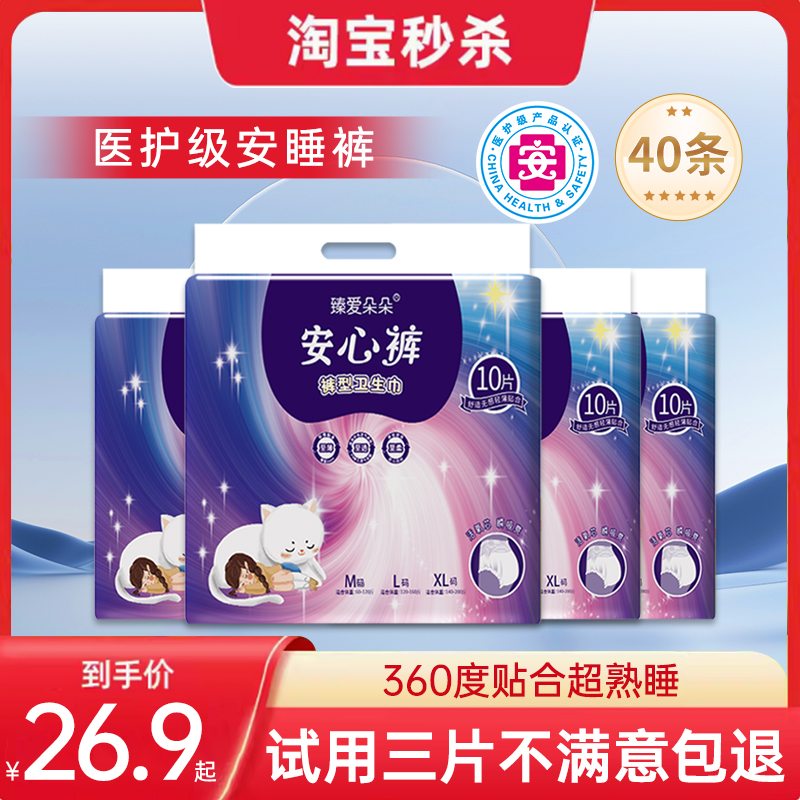 【臻爱朵朵】安心裤40片经期高腰安睡裤棉柔亲肤夜用防侧漏卫生巾