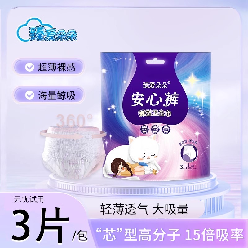 安睡裤超薄棉柔安心裤