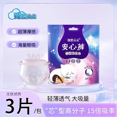 安睡裤超薄棉柔安心裤
