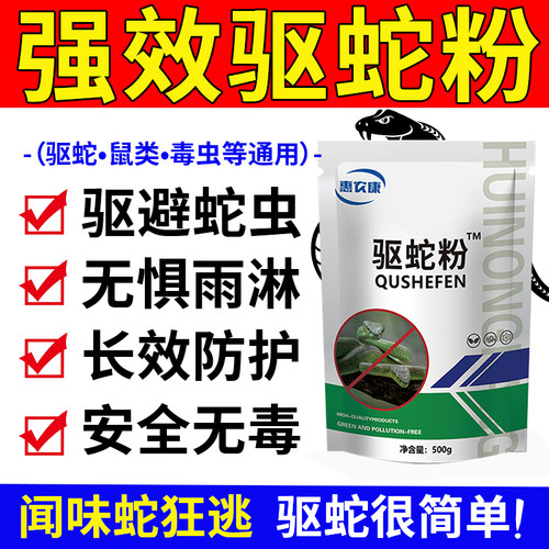 驱蛇粉颗粒强力长效持久防雨水防蛇驱虫神器户外野外露营家用钓鱼