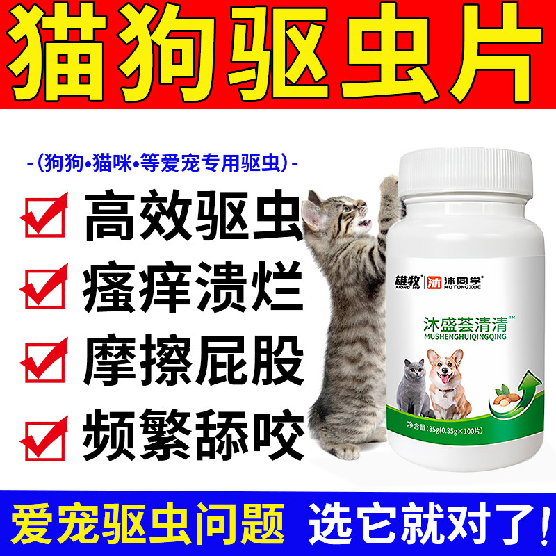 雄牧沐盛荟清清狗狗猫咪宠物体内外一体驱虫药跳蚤螨蜱绦线虫正品,畜牧/养殖物资,饲料添加剂,淘宝优惠券,粉丝福利购,淘宝优惠卷