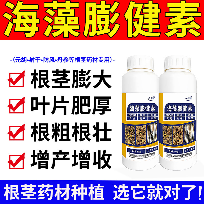 海藻膨健素地下根茎膨大素中药材植物专用叶面肥党人参快速增产收,农用物资,叶面肥,淘宝优惠券,粉丝福利购,淘宝优惠卷