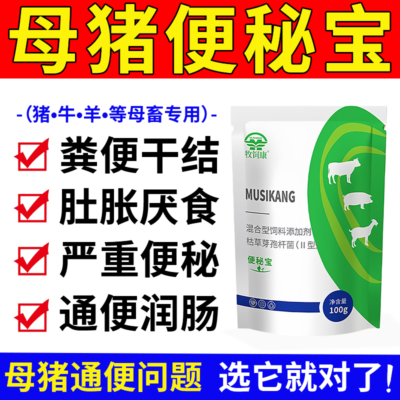 母猪便秘宝兽用腹泻拉稀通宿便宝润肠促消化调理肠道改善胀肚正品