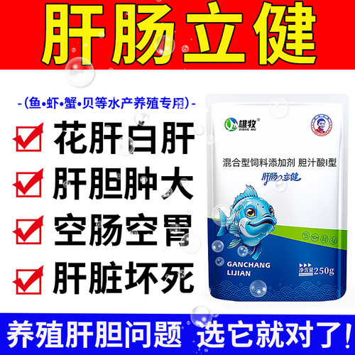 雄牧肝肠立健水产养殖专用养鱼虾蟹塘花白肝胆肿大坏死空肠胃正品