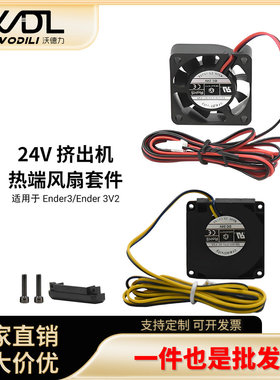 3D打印机Ender3轴流风扇DC4010鼓风机 24V热端涡轮风扇两件套装