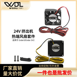 3D打印机Ender3轴流风扇DC4010鼓风机 24V热端涡轮风扇两件套装