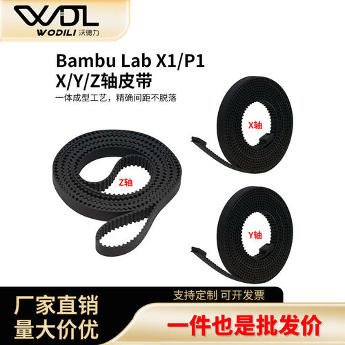 竹子XYZ轴皮带同步带