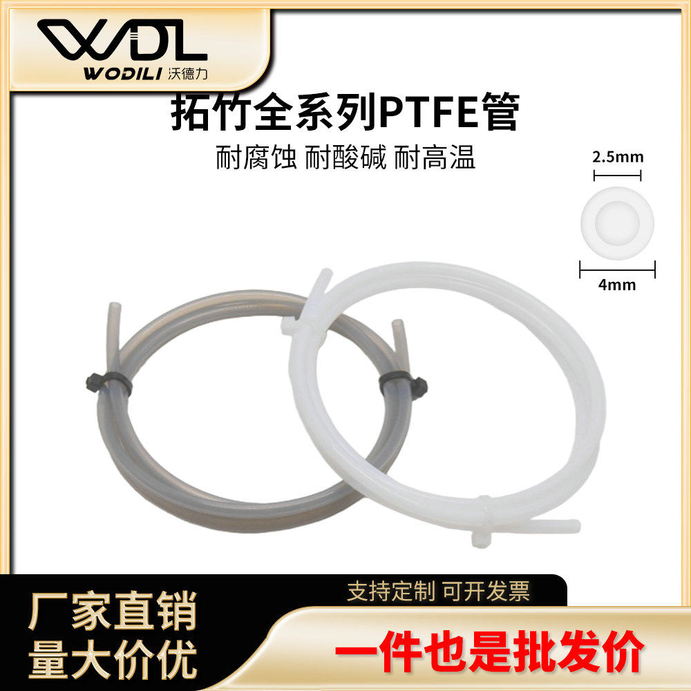 拓竹3D打印机配件 P1P AMS A1 mini铁氟龙PTFE送料管2.5*4mm,办公设备/耗材/相关服务,3D打印机配件,淘宝优惠券,粉丝福利购,淘宝优惠卷