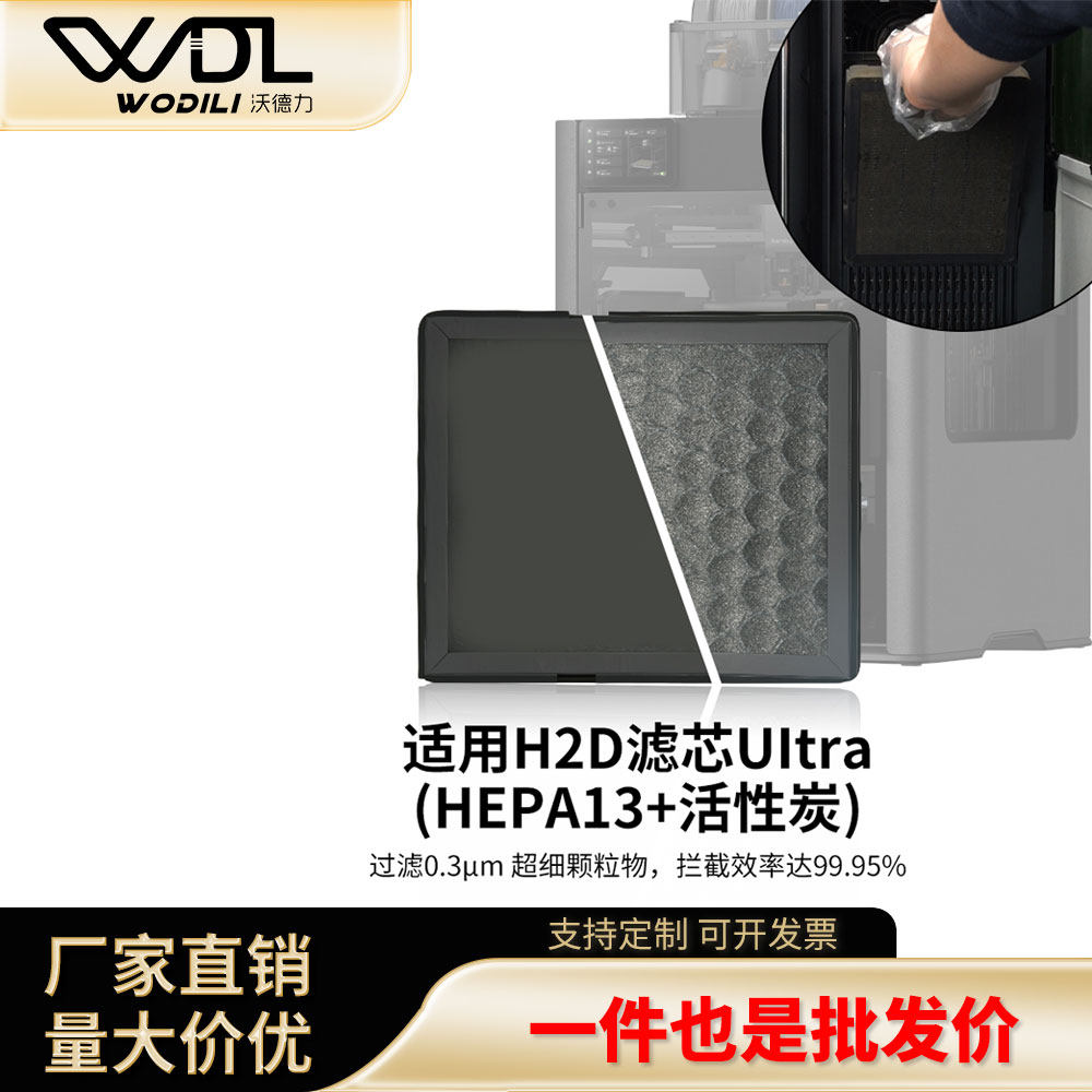 适配拓竹H2D/H2S/H2C空气滤芯HEPA13活性Ultra