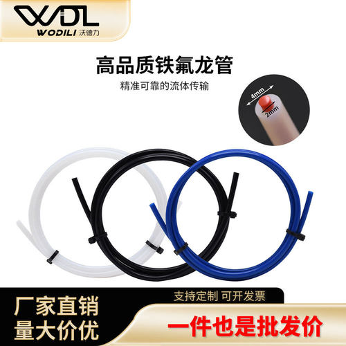 3D打印机特氟龙四氟进料管
