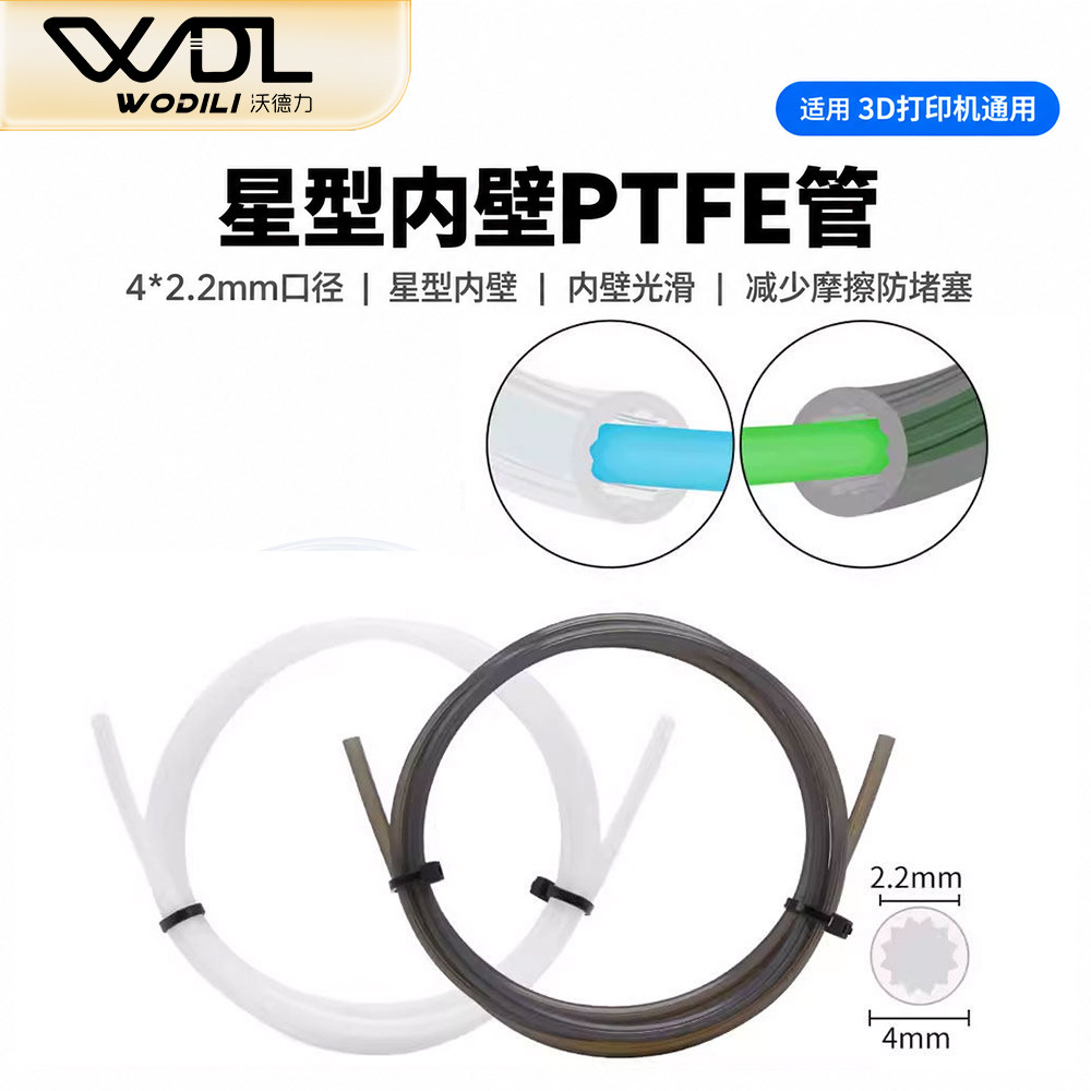 3D打印机配件星型低阻力铁氟龙管PTFE送料管兼容1.75mm稳定耐高温