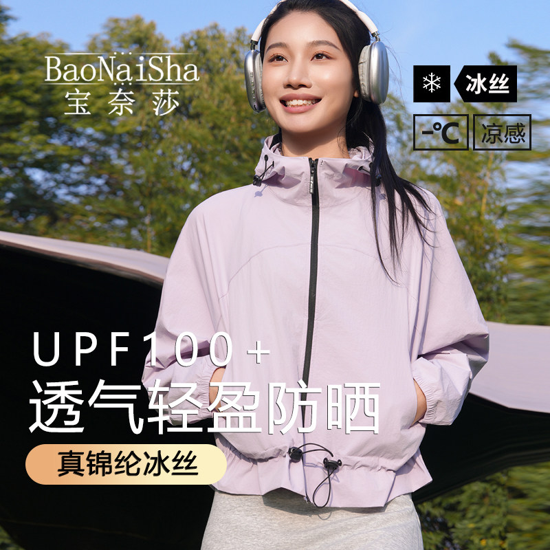 2026宽松连帽防晒衣女款夏季防晒服冰丝锦纶凉感透气薄款外套