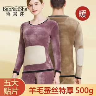 宝奈莎保暖内衣男加绒加厚冬季秋衣秋裤女士打底衫大码保暖衣套装