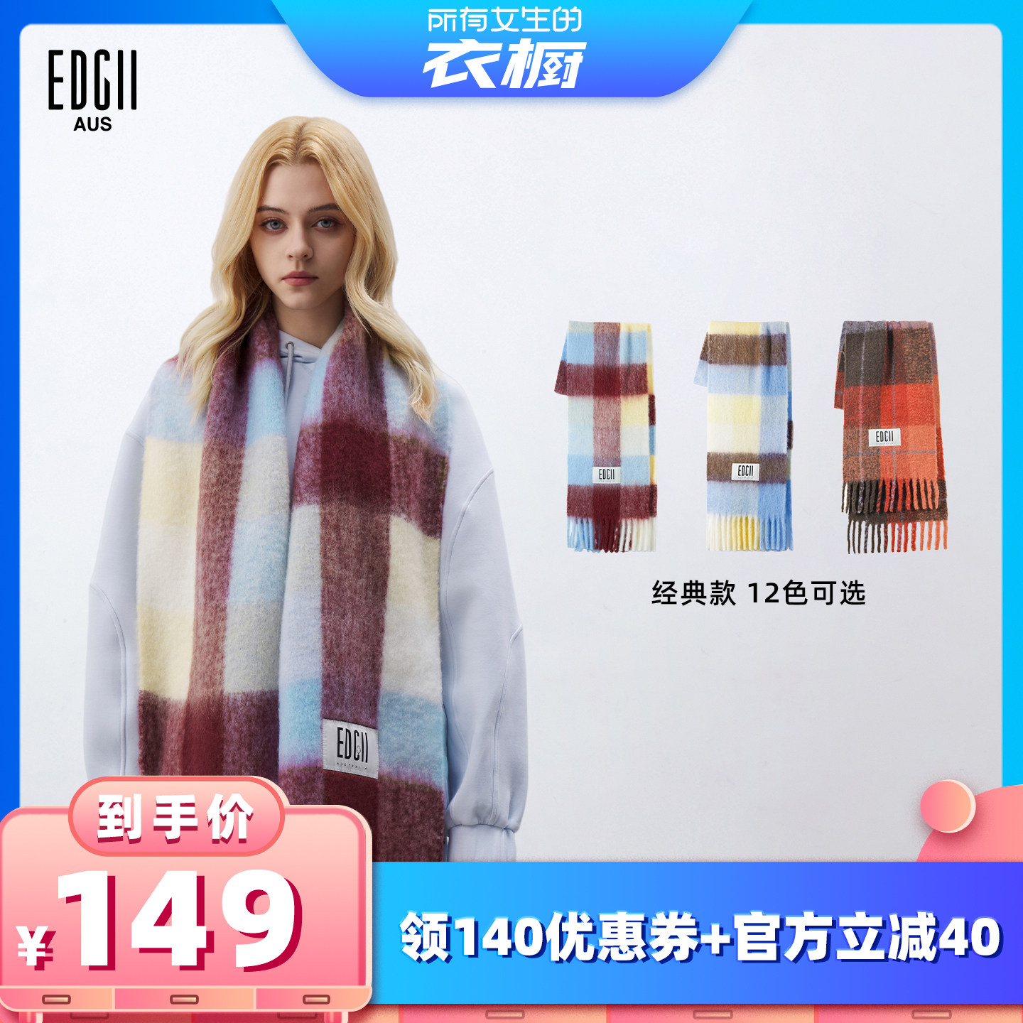 【所有女生的衣橱直播间】EDGII 棉花糖羊毛围巾拼色格纹蓬松围巾