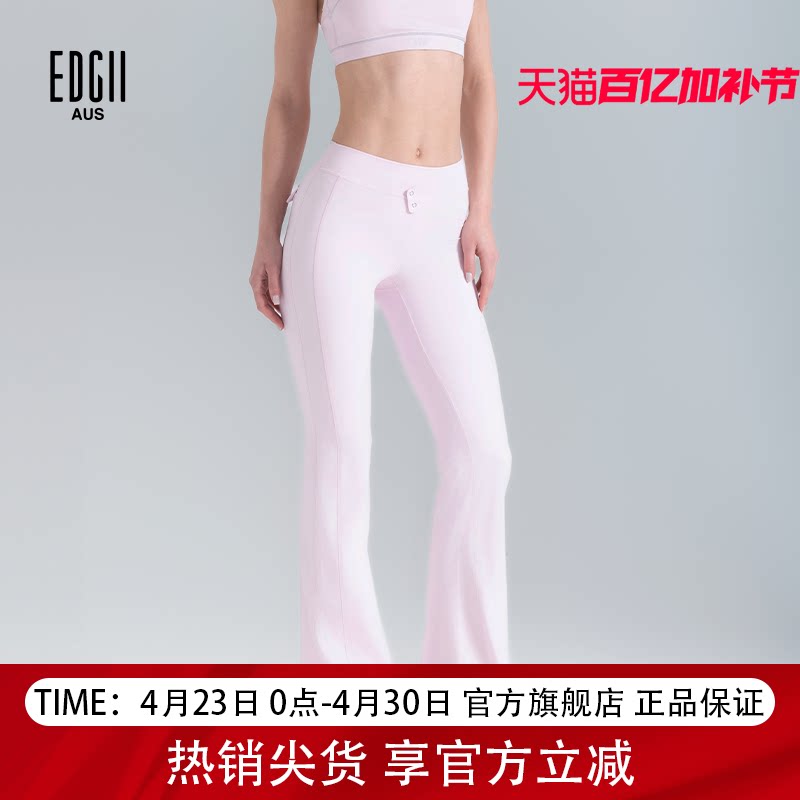 EDGII 高弹微喇瑜伽裤中高腰提臀显腿长芭杆运动裤显瘦健身裤女款
