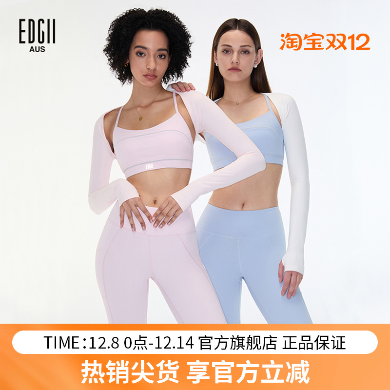 EDGII2025春季新品运动内衣套装