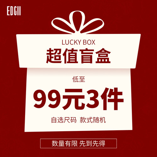 EDGII 99元女装盲盒自选尺码2‑3件服饰合集清仓福利款式颜色随机