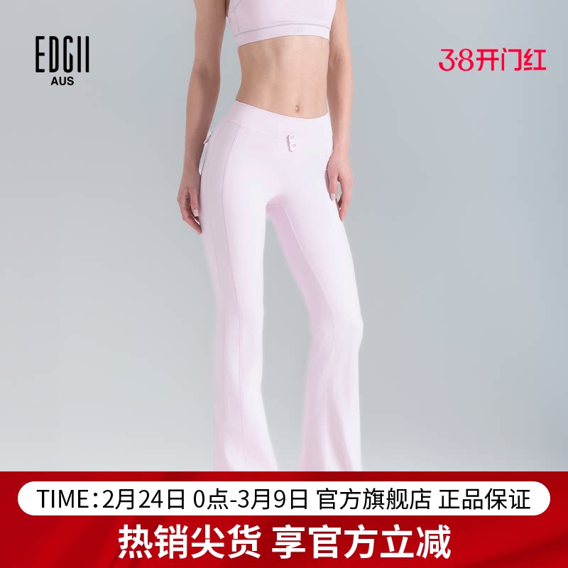 EDGII 2025SS新品女士运动微喇裤芭杆瑜伽裤运动中高腰健身裤