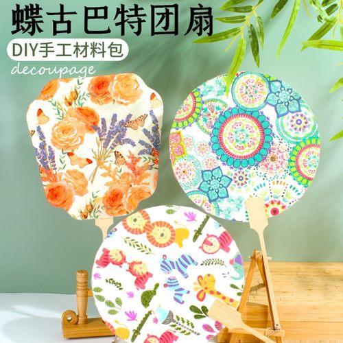 蝶古巴特扇子diy材料包