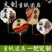 城市地标打卡团扇景区拍照宣纸印刷广告扇定制logo宣传活动扇子