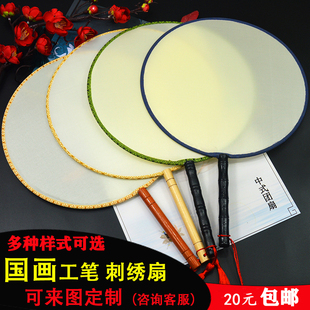 工笔手绘国画扇子大号圆形仿古真丝空白团扇宫扇创意美术绘画包邮