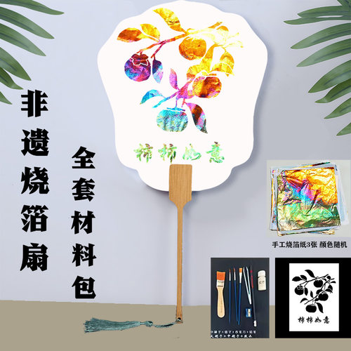 烧箔画团扇diy活动暖场非