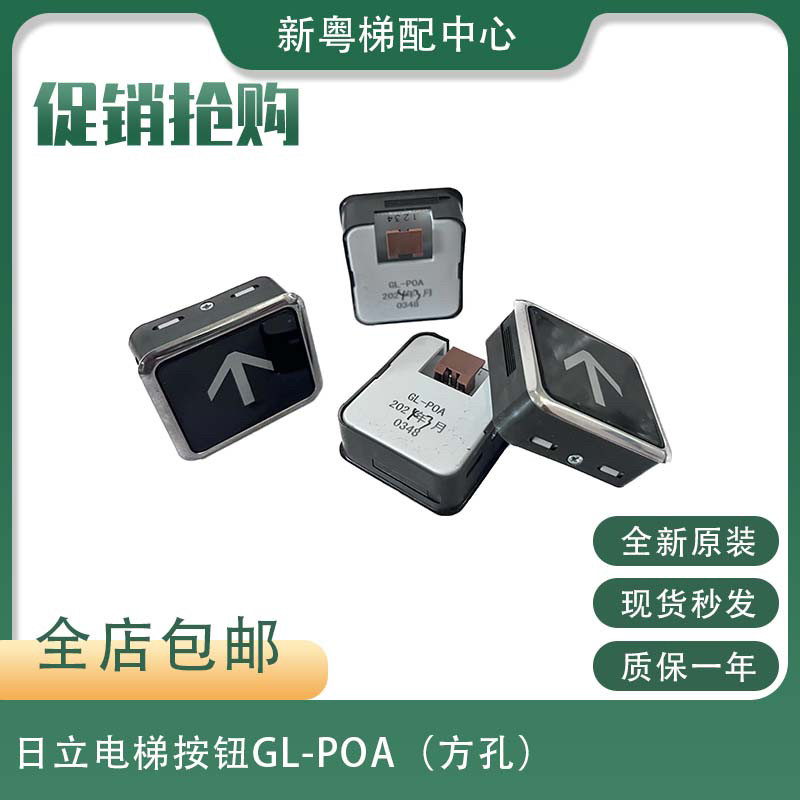 日立电梯按钮GL-POA外呼按钮操纵箱电梯按钮方形按钮日立电梯按钮,五金/工具,电梯配件,淘宝优惠券,粉丝福利购,淘宝优惠卷