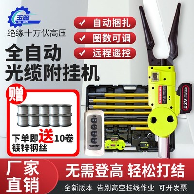 鱼快全自动光缆附挂机扎丝扎线机线缆附挂机挂钩机高空架线辅挂机