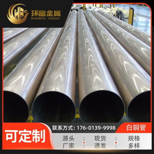 厂家供应 c76400银白铜管 c77400镍银合金管 c79200锌合金白铜套