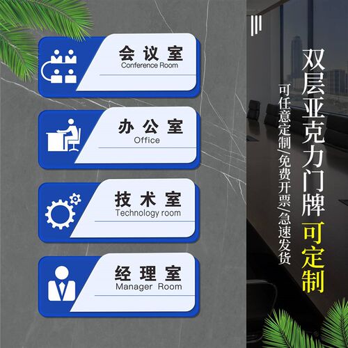 办公室经理门牌定制双层门牌亚克力门牌科室牌办R公室指示牌总经