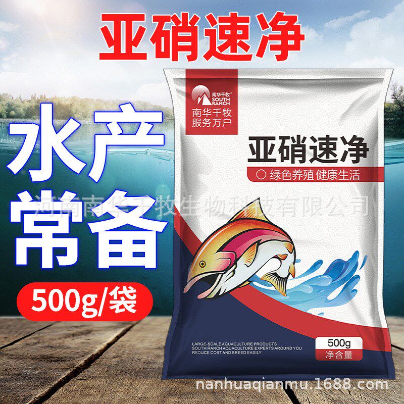 亚硝速净水产养殖降解亚硝酸盐净化水质亚硝克星鱼塘净化改底调水