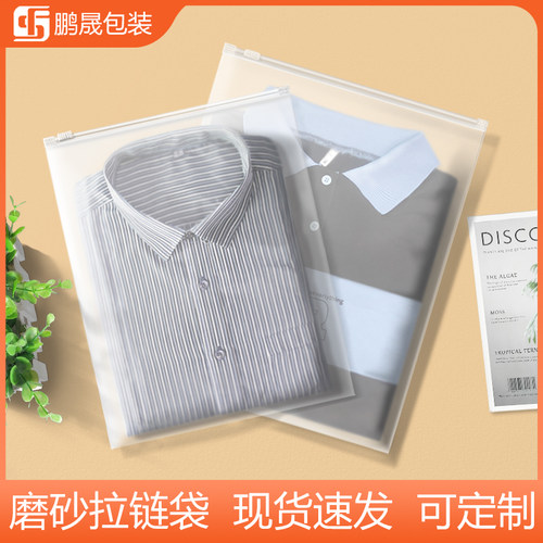 服装拉链袋cpe磨砂透明加厚可定制t恤收纳自封口夹链包装塑料袋子