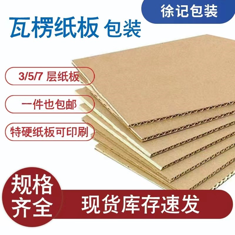 三层五层瓦楞纸硬纸板硬卡纸DIY瓦楞纸玩具模型制作手工纸板材料