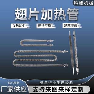 不锈钢U型电热管烘箱暖房干z烧发热管翅片加热管双头加热管