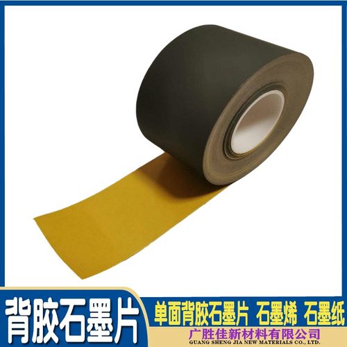 背胶石墨烯石墨片石墨膜导热DIY贴纸电脑改装显卡CPU主板带胶