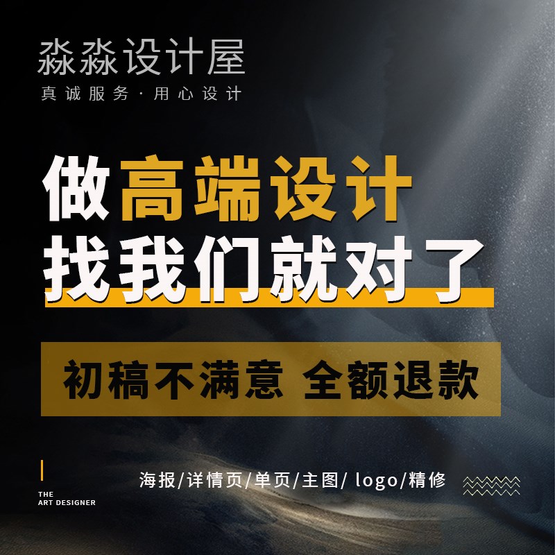 平面广告海报设计制作封面主图详情页宣传单画册包装图片排版