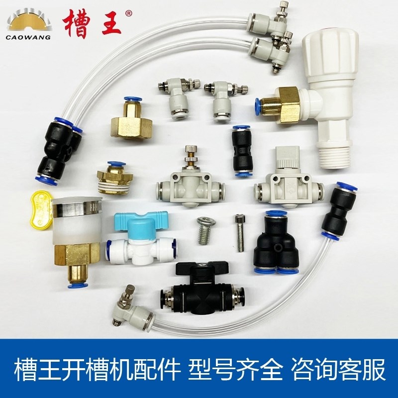 曹王开槽机配件大全水管快速快插转接头水龙头调节阀开关喷头水嘴