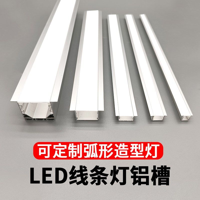 嵌入式线条灯fled灯槽U型铝合金灯带卡槽客厅办公室工程吊顶长条
