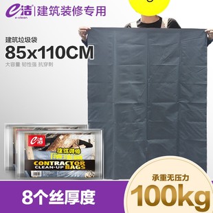 e洁加大加厚垃圾袋塑料袋建筑装 修工地别墅物业清洁袋85x110cm