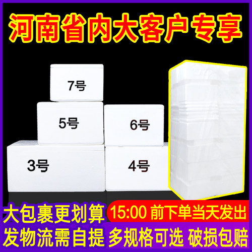 河南专享电商专用泡沫箱子1.2.3.4.5.6.7.8号生鲜快递保温箱加厚