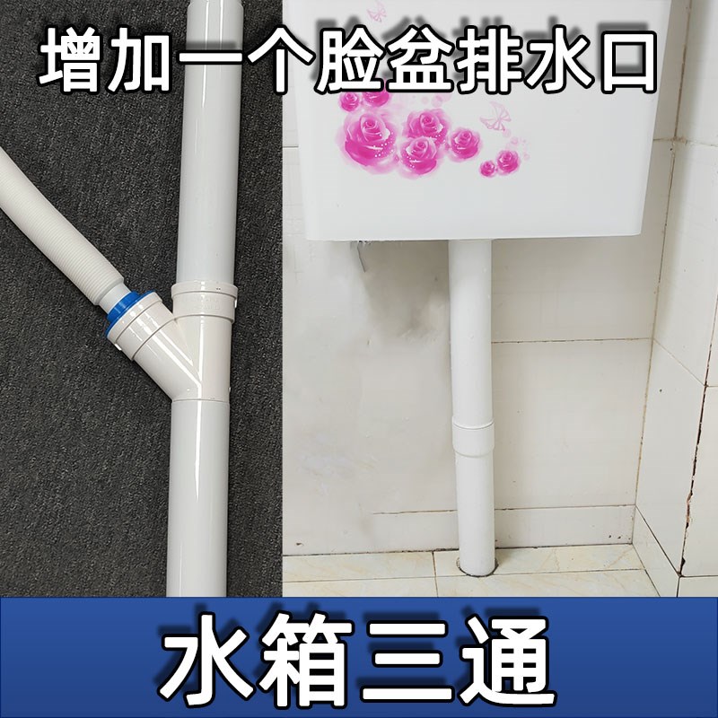 蹲便器水箱三通接头外接脸盆下排水管一分二50水管正三通32密封圈