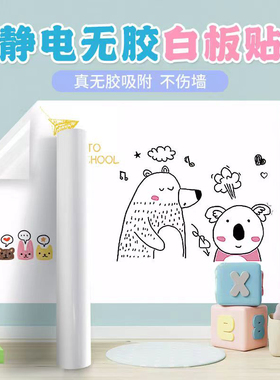 不伤墙静电白板墙贴家用儿童可擦写字板家庭涂鸦画画板教学小黑板