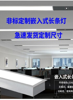 长条灯车库走廊暗装办公室开孔吊顶灯ledN平板灯商场嵌入式车库