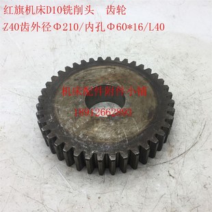 L40 盐城红旗动力头机牀D10铣削头齿轮Z40M