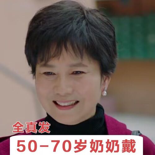 女士全头套真发自然中老年假发短直发老人短发光头假头发夏季透气