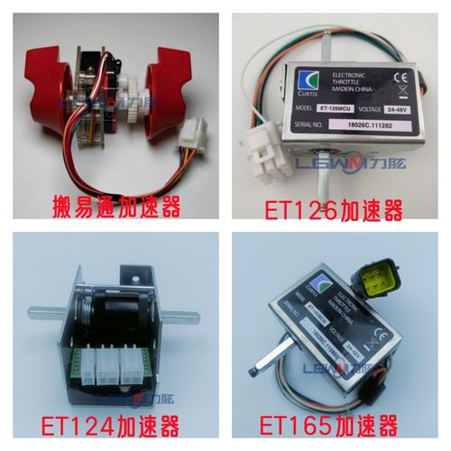 电动叉车加速器 中力诺力杭叉 托盘搬运叉车手柄驱动调速电位开关