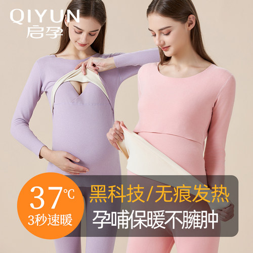 孕妇秋衣卫生裤套装产後哺乳哺乳月子服秋冬怀孕期睡衣发热衣上衣