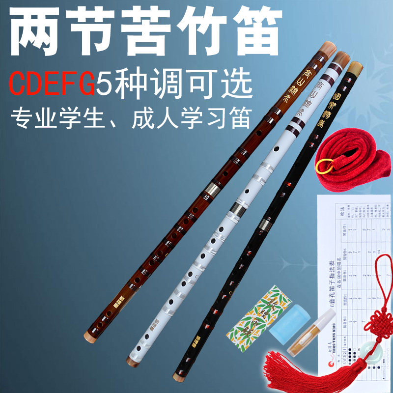 竹笛笛子学生初学演奏双节f调g调e调d调c调精品横笛乐器梆笛免邮