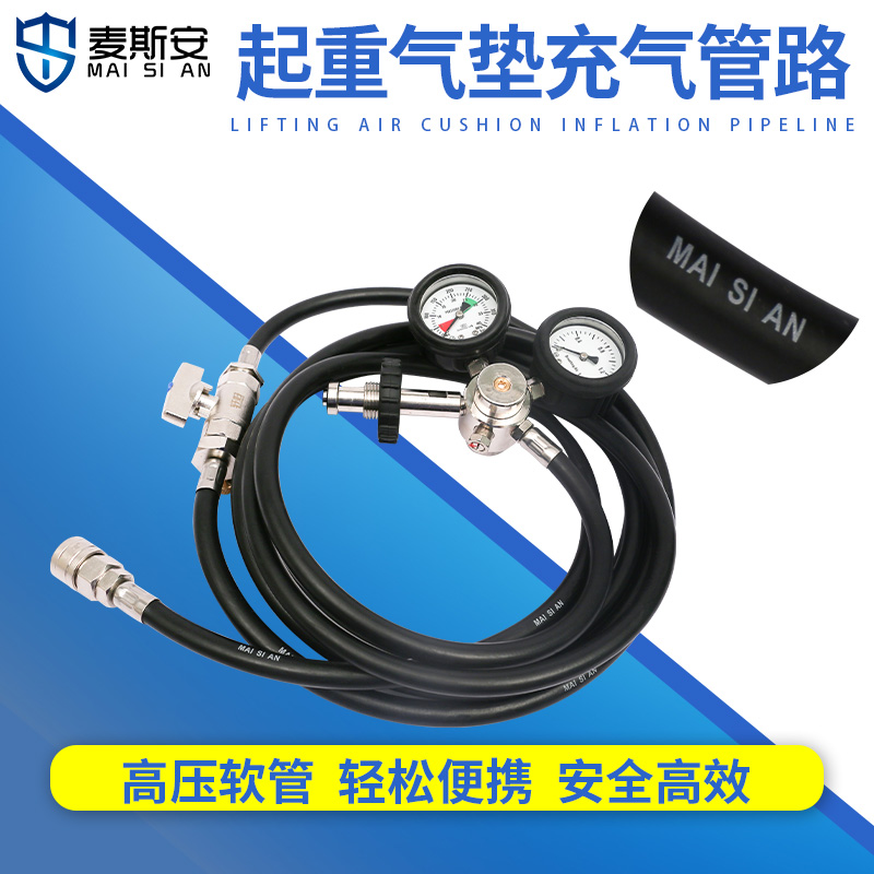 消防救援起重气垫减压供气管路充气管
